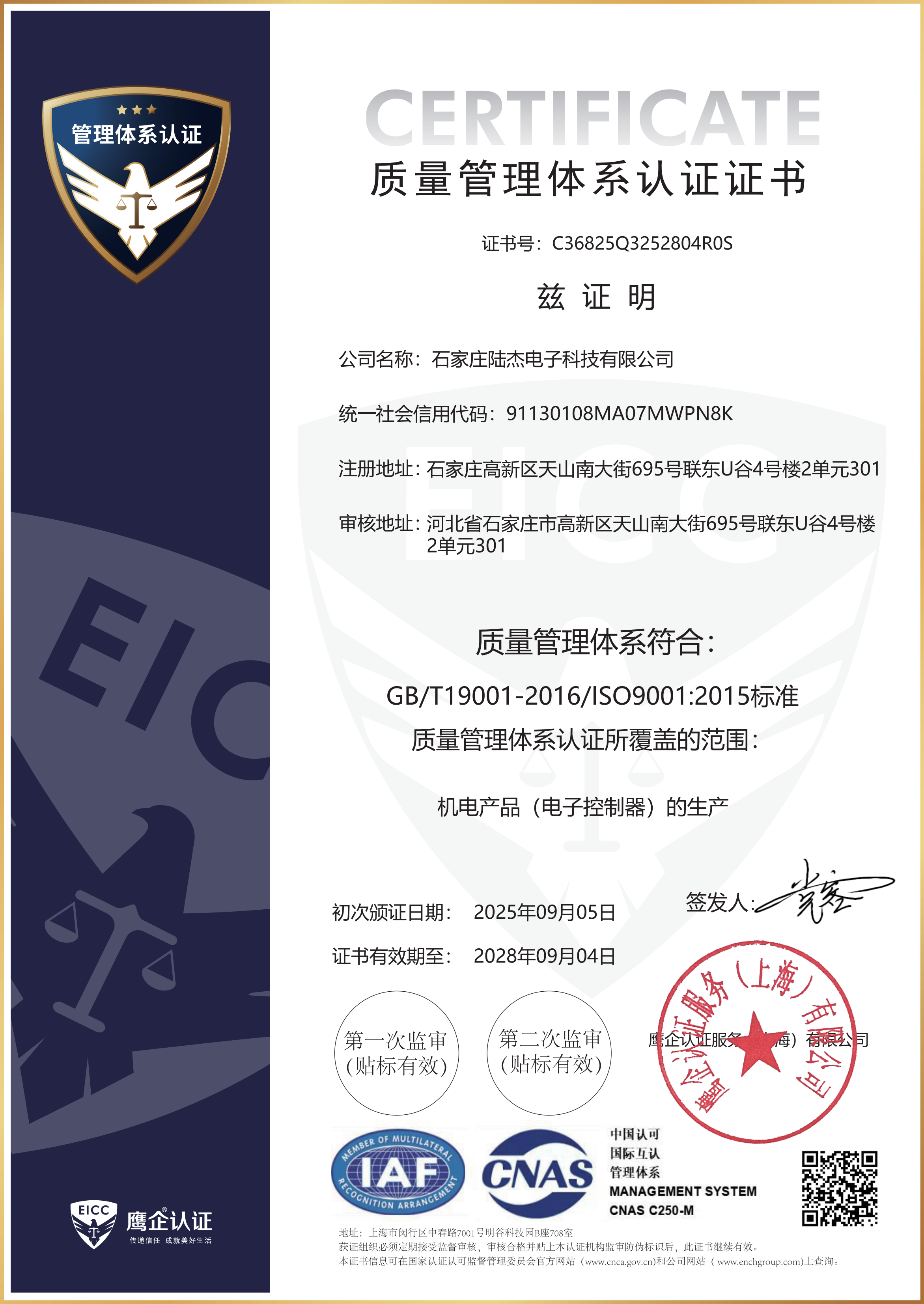 石家庄陆杰电子科技有限公司Q初审_01.png